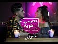 Youssef Aoutoul - Tkaysi Chwiya (EXCLUSIVE Music Video ) | (يوسف أوتول - تكايسي شوية (حصريآ mp3