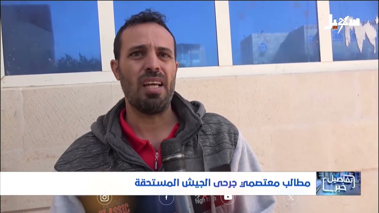 استديو سهيل | اعتصامات جرحى الجيش الوطني ومطالبهم المستحقة