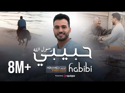 حبيبي رسول الله محمد طارق