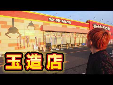 おすすめのクレーンゲーム専門店！攻略して大量ゲット！オープン2カ月後のとれるんキングダム玉造店