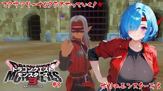 【DQM3】魔界でもクラス上げしないといけないんですね…【#3】【実況】 #バ美肉おじさん #ホリちゃん