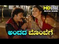 Andada Bombege Video Song Neelakanta Ravichandran Namitha S P Balasubrahmanyam