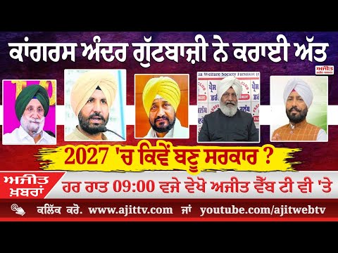 ਅਜੀਤ' ਖ਼ਬਰਾਂ, 31 ਦਸੰਬਰ 2025