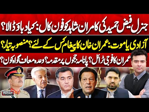 Imran Khan Military Trial? | Faiz–Kamran Call | Panama Judges Case | On The Front With Kamran Shahid