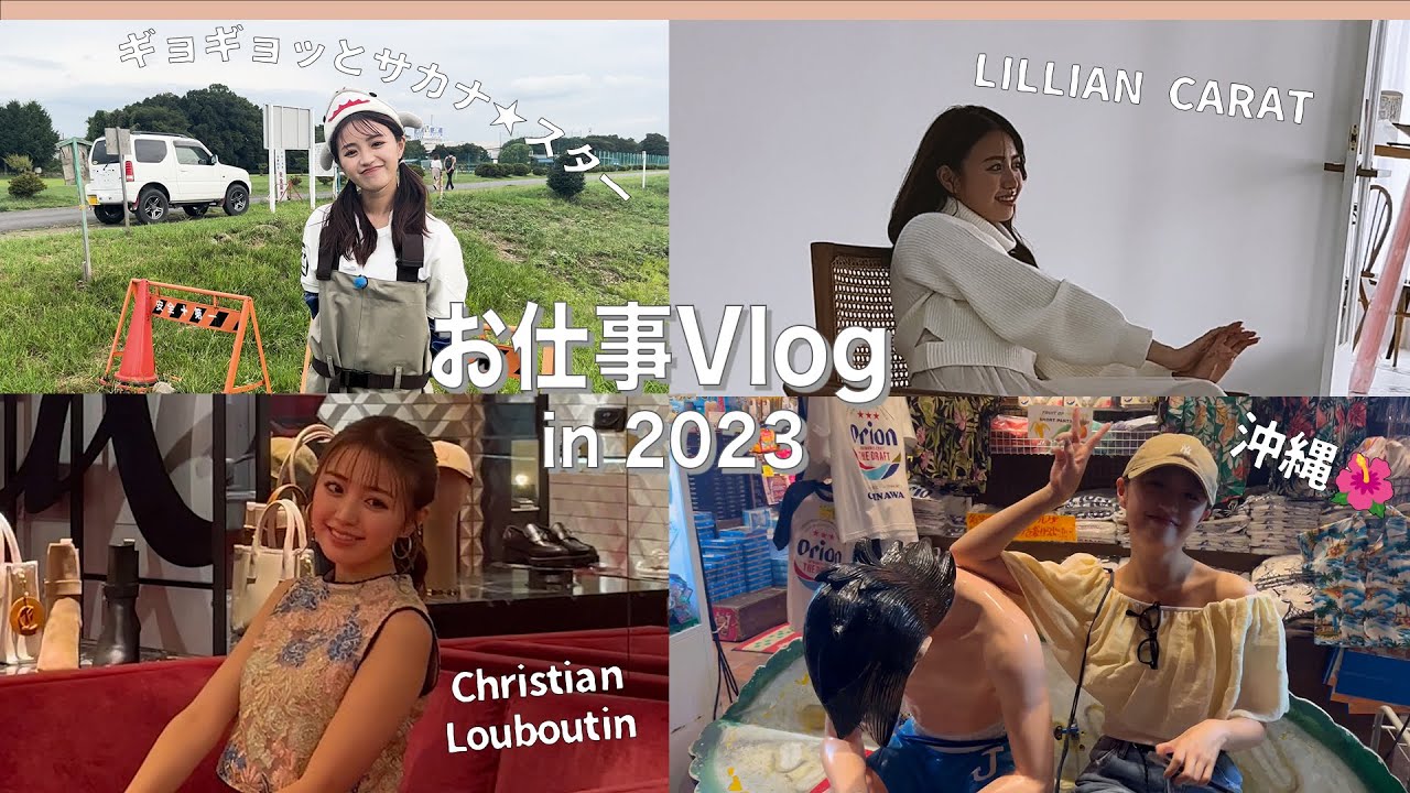 【Vlog】2023年お仕事Vlog