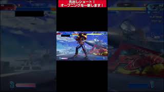 先出しショート！オープニングを一新します