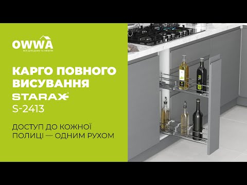 Карго 2-уровневое 150 мм, правое, хром, тандем BLUM, полное выдвижение, с доводчиком (S-2413-C)