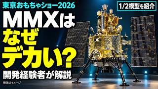 宇宙なんちゃらこてつくん劇場版プレス発表会の模様＆MMX解説員やるよ配信
