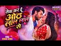 Seva Kar Du Hot Lal Lal Se Romantic Song 2026 Pradeep Pandey Chintu Amrapali Dubey