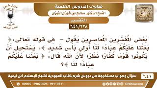 صورة [228 /641] قال بعض المفسرين المعاصرين في قوله ﷻ (بعثنا عليكم عبادا..الآية) يستحيل أن يكونوا كفارا..؟