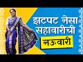 Saree Draping Dhoti Style Saree Draping Saree Tutorial Nauvari Saree Urmila Nimbalkar