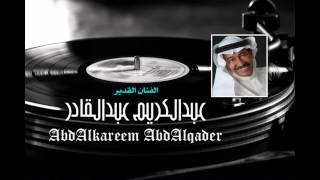 كلمات اغنية زين عبد الكريم عبد القادر