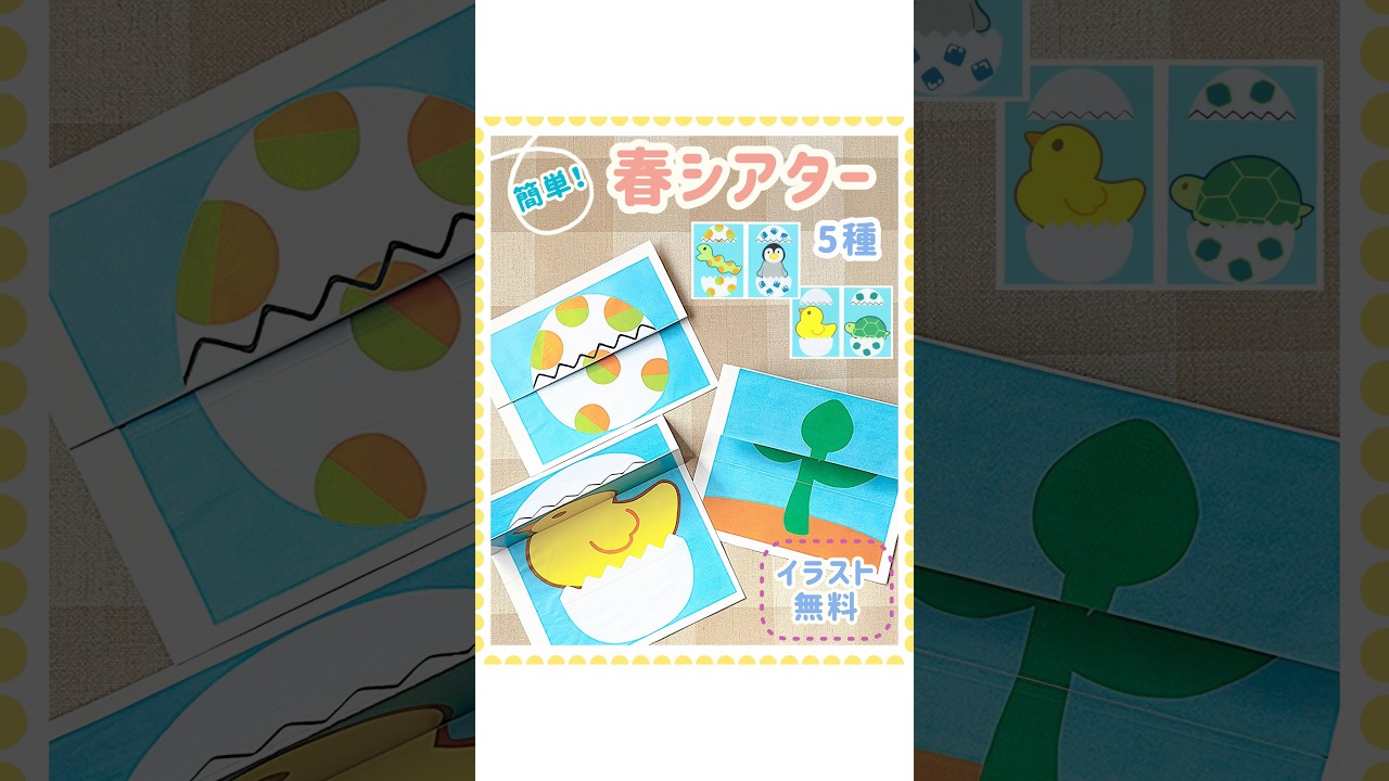 【春シアター5種】#保育商材 #シアター #新年度 #保育園 #Shorts