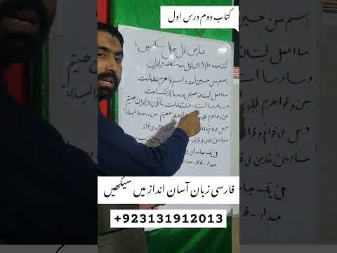 learn Persian language|Farsi Bool Chaal Sekhen|How to learn Persian