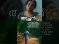 അച്ഛൻ Shorts Njan Azhagan Shortsfeed Njanazhagan