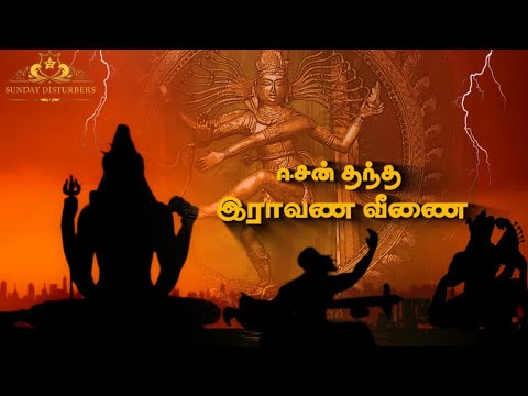 சிவனை மயக்கிய இராவணன் பாடல் - Ravana Veenai 2.0 | Shridhar Ravi | Pratap
