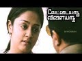 நீயும் மாயாவும் என் சொந்தம் Vettaiyaadu Vilaiyaadu F