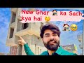 New Ghar 🏠 Ka Sach Kya Hai 😔🤔|| #golugolmaal #family #newhouse #situation #dailyvlog #video