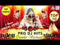 Twinkle Vaishnav - PRG DJ Hits | TOP 10 DJ Songs | 1 Hour Special Video | एक बार वीडियो जरू