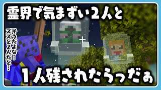【黄昏の森】霊界で2人きりになって気まずいぐちつぼとズズを救いたいらっだぁ【#らっだぁ切り抜き】