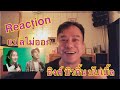 Reaction | แปลไม่ออก Ink Waruntorn x Billkin Reaction | แปลไม่ออก Ink Waruntorn x Billkin