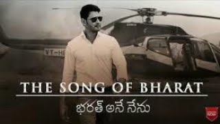 Bharat Ane Nenu (The Song Of Bharat) Lyrical Song - Mahesh Babu, Koratala Siva | Devi Sri Prasad