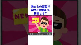 初めて投稿した動画がヤバかった　#youtuber #shorts