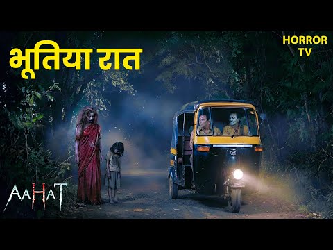 #Aahat | Aahat New Episode | डर का खौफनाक मंजर | Horror Show  | Jara Si Aahat 2025 #horror