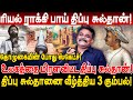 ரியல் ராக்கி பாய் திப்பு சுல்தான் உல�