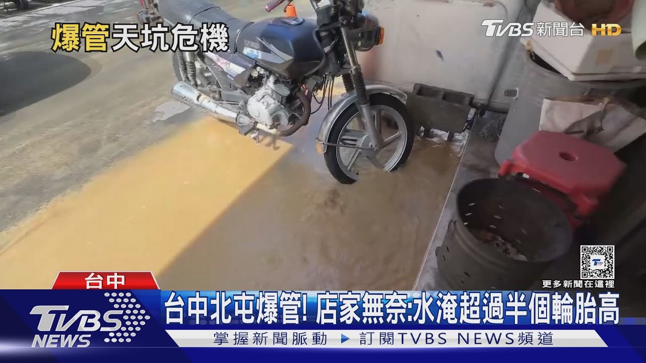 居民憂天坑再現！台中北屯爆管　店家：水淹半個輪胎高