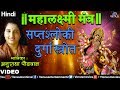 Anuradha Paudwal Saptashloki Durga Stotra Mahalaxmi Mantra