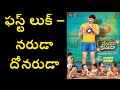 First Look Sumanth S Naruda Donaruda Movie Vicky Donor Remake