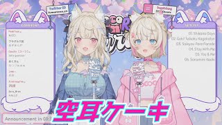 空耳ケーキ フワワ＆モココ・アビスガード 歌枠切り抜き ホロライブ