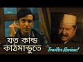Jawto Kando Kathmandute Trailer Review Feluda Satyajitray Srijitmukherji Tota Addatimes