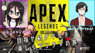 【夫婦でApexLegends】プラ２になったお！【ヘタッピ実況】