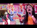 Tere Dar Pe O Meri Maiya तेरे दर पर ओ मेरी मईया Anupma Yadav Ka Ne