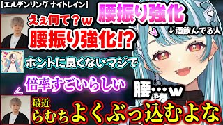 豪快に酒をキメたり腰振り強化発言をしたり、ぶっ込み容疑をかけられるらむちが面白過ぎたｗｗ【白波らむね/kamito/ヘンディー/トナカイト/ぶいすぽ】