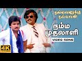 Namma Mudhalali 4K Remastered Nallavanukku Nallavan SPB Malaysia Vasudevan