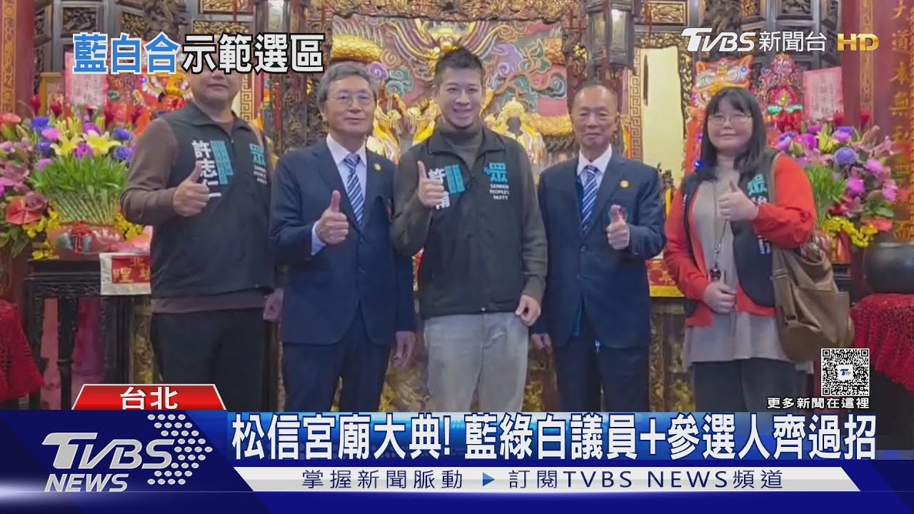 首藍白合示範區？　藍2026松信新人「只提2席」