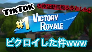 TikTokでアリーナのポイント稼ぎの動画を撮ろうとしたらビクロイしてしまった件(アリーナ)