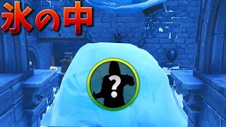 【フォートナイト】氷の中にシーズン8の秘密が隠されていた!?