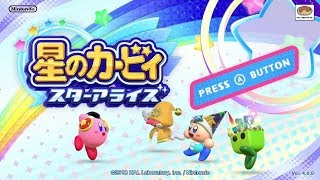 【星のカービィ】配信テスト【スターアライズ】