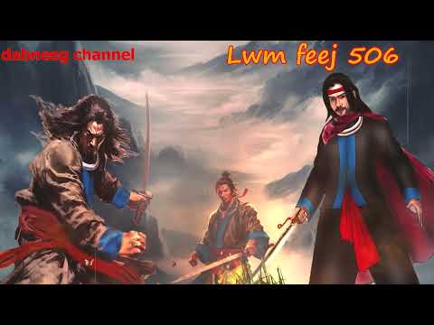 Lwm feej tub nab dub shaman ntu 506 - tub tooj xeeb vs yawg txom zeej - tus neeg phem -stories