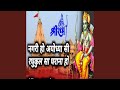Nagri Ho Ayodhya Si Raghukul Sa Ghrana Ho