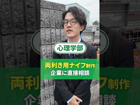 卒業研究で両利き用ナイフの制作に挑む学生に密着！#東海学園大学 #大学生