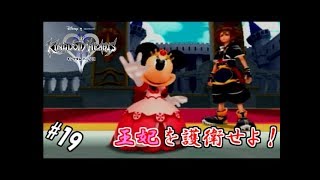 #19 【実況】心と光と闇の物語【キングダムハーツⅡ】