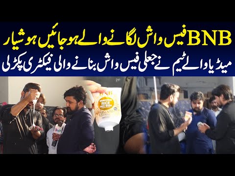 BNB Facewash Lagany Se Pehly Ye Video Zrur Dekh Lein