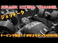 【ドーピング疑惑】が尽きなかった急成長期時代を語る ジュラトーク