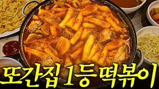 또간집 1등은 진짜 맛있을까?