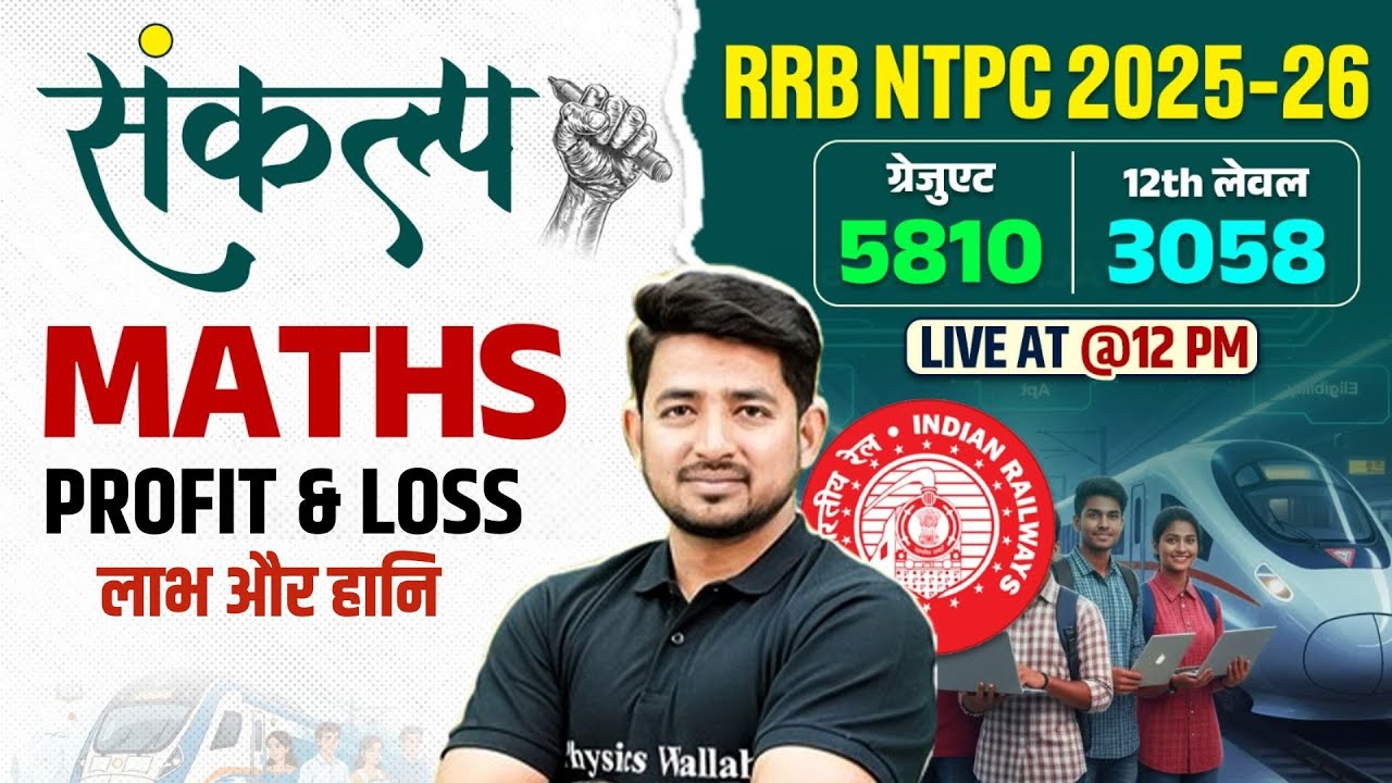 RRB NTPC Maths Classes 2025 | Profit & Loss (लाभ हानि) | Percentage Kaise Nikale | By Ravinder Sir